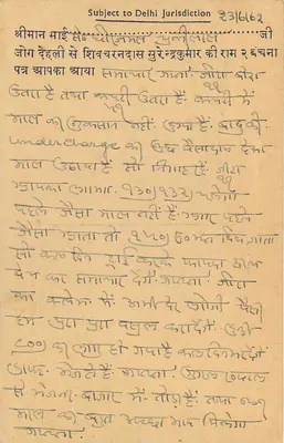 Delhi — Korespondencja handlowa — Shivcharan Das Surender Kumar & Kirana Merchants — Rewers