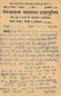 Gorakhpur - Rajasthan - antieke ansichtkaart met tekst in devanagari en Indiase stempels — Achterkant