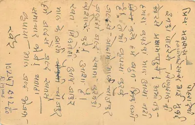 Bombay — Correspondence in Bengali script — publisher not identified — Back