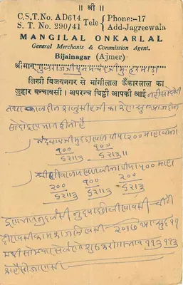 Karta pocztowa z Indii — Mangilal Onkar Lal, agent komisarz w Ajmerze — znaki i pieczątki z Seti (Rajasthan) — Rewers