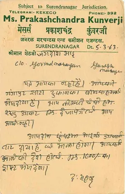 SurenDRANAGAR — Jurysdykcja — India Post — Rewers