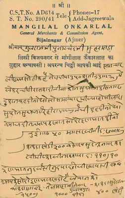 Postcard from India — Mangilal Onkarlal, Commission Agent in Ajmer — Stamps 1 and 5 annas — Back