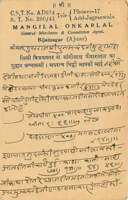 Karta pocztowa handlowa — Mangilal Onkar Lal, agent komisarz w Ajmerze — wydawca C.S.T. Nr AD614 — Rewers