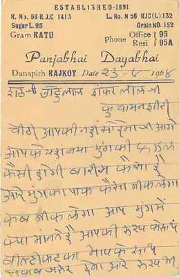 Miasto Kuchaman — Agent komisji — wydawca Danapith Rajkot — Rewers