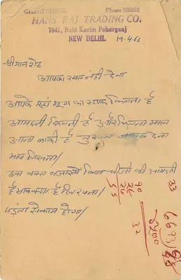 Delhi — kartka pocztowa handlowa — Hans Raj Trading Co. (verso) i Chandu Lal Shri Ram (recto) — Rewers