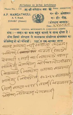 Chhotutulal Samkarlal — Po. Kuchaman, Rajasthan — A.P. Mangatmull, Jorhat (Assam) — Rewers