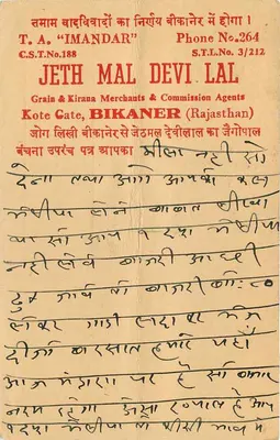 Jeth Mal Devi Lal — Kote Gate, Bikaner (Rajasthan) — T.A. 'IMANDAR' — n° de série C.S.T. No.188 — Rewers