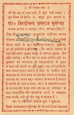 Gulshan — tekst religijny w devanagari — wydawca nieznany — Rewers