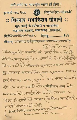 Soggetto: testo in scrittura devanagari — editore: 'शिवनाथ राधाकिशन सोमानी' — datata 1945 — Verso