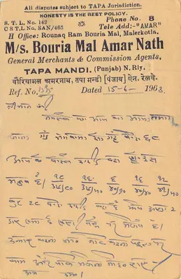 Tapa Mandi — Tapa Mandi (Punjab) — M/s. Bouria Mal Amar Nath, General Merchants & Commission Agents — Back