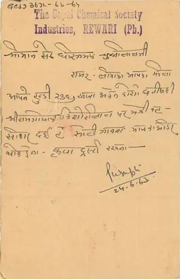 Karta pocztowa pod pieczęcią pocztową — The Gopal Chemical Society, Rewari (Pb.) — wydawca nie widoczny — Rewers