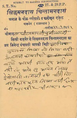 Lilman Das, Chintaman Das — subject: election of 1942 — publisher not visible — Back
