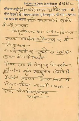 Delhi — Giurisdizione di Delhi — Kirana Merchants & Commission Agents, Gadodia Market, Delhi-6 — Verso