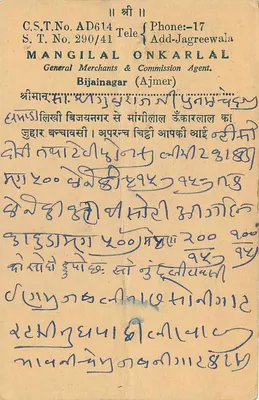 Indian postcard — Mangilal Onkarlal, commission agent at Bijainagar — publisher not visible — Back