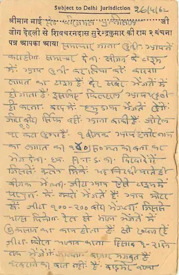 Delhi — subject to the jurisdiction of Delhi — Shivcharan Das Surender Kumar, commercial agent at Gadodia Market — publisher: Shivcharan Das Surender Kumar — Back