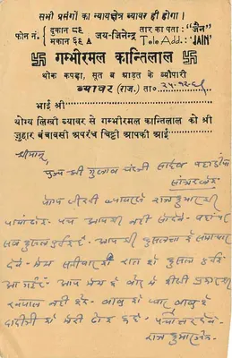 Sambhar Lake — India — postcard with stamps and Hindi text — Back