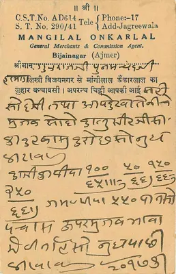 Bijainagar — karta pocztowa handlowa — Mangilal Onkarlal, agent komisarz — Rewers