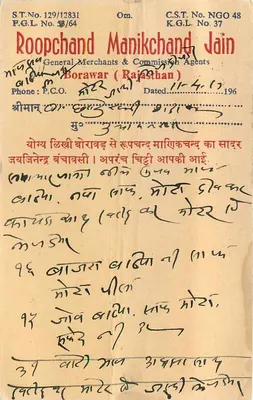 Borawar — karta pocztowa wysłana do Kuchaman city — wydawca Roopchand Manikchand Jain — Rewers