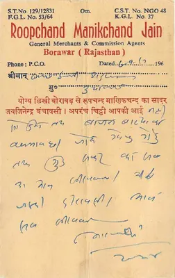 Borawar — kartka pocztowa handlowa — Roopchand Manikchand Jain — Rewers