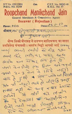 Borawar — postcard with 5 annas stamp — publisher Roopchand Manikchand Jain — Back