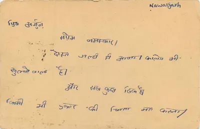 Nawalgarh — indyjska kartka pocztowa z nadrukowaniem — wydawca nie widoczny — Rewers