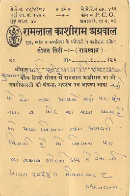Chhatu Lal — Shandkar Lal — Nagaur, Rajasthan — indyjska kartka pocztowa — Rewers