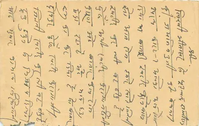 Indyjska karta pocztowa — tekst w pismie devanagari — przeznaczona dla pani Khinw Karan w Phoossej, p.o. Siijangarh, Indie — Rewers