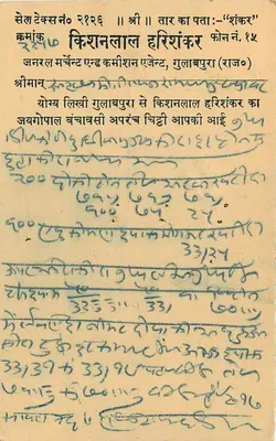 Gulabpur — korespondencja do Beawar — wydawca nieznany — Rewers
