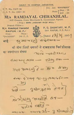 धामतारी — मिल मालिक रामदयाल चिराजलाल — एडिटर अदृश्य — पीछे