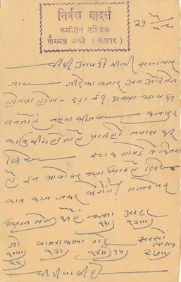 Karta pocztowa z Indii — tekst w pismie devanagari — przeznaczona dla Pani Mammalalji w Shimpratalap (Gujarat) — Rewers