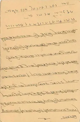 Cartolina indiana — testo in scrittura cirillica — timbro 5 annas — Verso