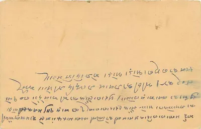 Indyjska kartka pocztowa — tekst w pismie devanagari — przeznaczona dla Pani Manna Dal w Vrigha (Bengal) — Rewers