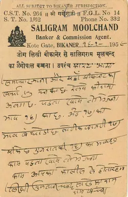 Saligram Moolchand — Bikaner — editor de carta postal — Verso