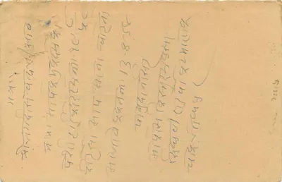 Indyjska karta pocztowa — tekst w devanagari — znak 5 N.P. — pieczęć 1958 — Rewers