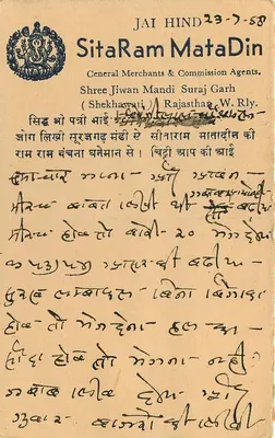 SitaRam MataDin — Ogólni Handlowcy i Agenci Komisji — Rajasthaan W. Rly. — Jai Hind 23-7-58 — Rewers