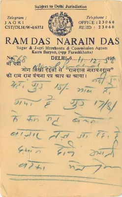 Balotra — Rajasthan — wydawca Ram Das Narain Das, Delhi — Rewers