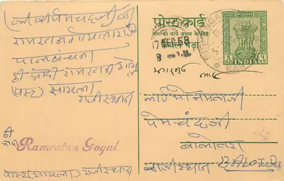 Carta postal indiana — Ramratan Goyal — editor desconhecido, número de série não visível