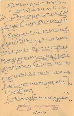 Carta postal indiana — Ramratan Goyal — editor desconhecido, número de série não visível — Verso
