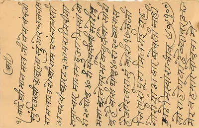 Indian postcard — text in Devanagari — Haripur, 1940 — Back