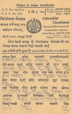 Chiranjilal Chouthmal — Handelsagenten in Jaipur — antieke ansichtkaart uit India — Achterkant