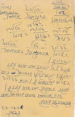 Indyjska karta pocztowa — ręczny tekst w pismie devanagari — odbiorca w Pat Balotra (Rajasthan) — Rewers