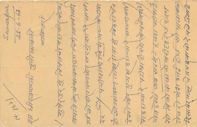 Sumerpur — kartka pocztowa wysłana z Sumerpur (Rajasthan) do Chhunni Lal Agrawal w Balotra — wydawca Bhandari, Vimalchand Mahaveerchand, nr 251/90 — Rewers