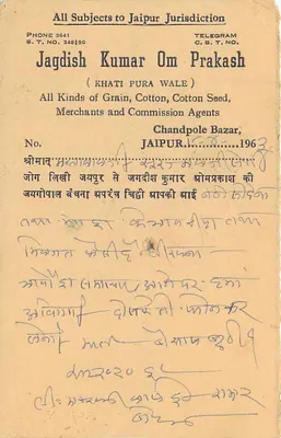 Jaipur — Chandpole Bazar — Jagdish Kumar Om Prakash — Rewers