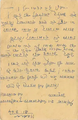 Balotra — karta pocztowa wysłana z Balotry, Indie — wydawca S. Manmull Jain & Co. — Rewers