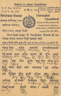 Chiranjilal Chouthmal — General Merchants & Commission Agents — Jaipur — 1965 — Rewers