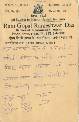Meerut — Agencja komisji Ram Gopal Rameshwar Das — wydawca Ram Gopal Rameshwar Das — Rewers