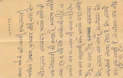 Indyjska kartka pocztowa — tekst w języku Gujarati — znak 5 p. i pieczęć pocztowa — Rewers