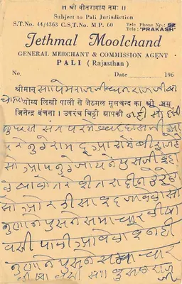 Pali — Commercial Postcard — Jethmal Moolchand, General Agent in Pali (Rajasthan) — Back
