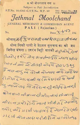Jethmal Moolchand — Algemene handelaar & commissieagent — Pali (Rajasthan) — uitgever niet zichtbaar — Achterkant