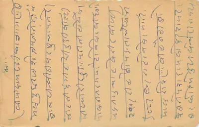Indyjska kartka pocztowa — tekst w pismie devanagari — wydawca nieznany — Rewers